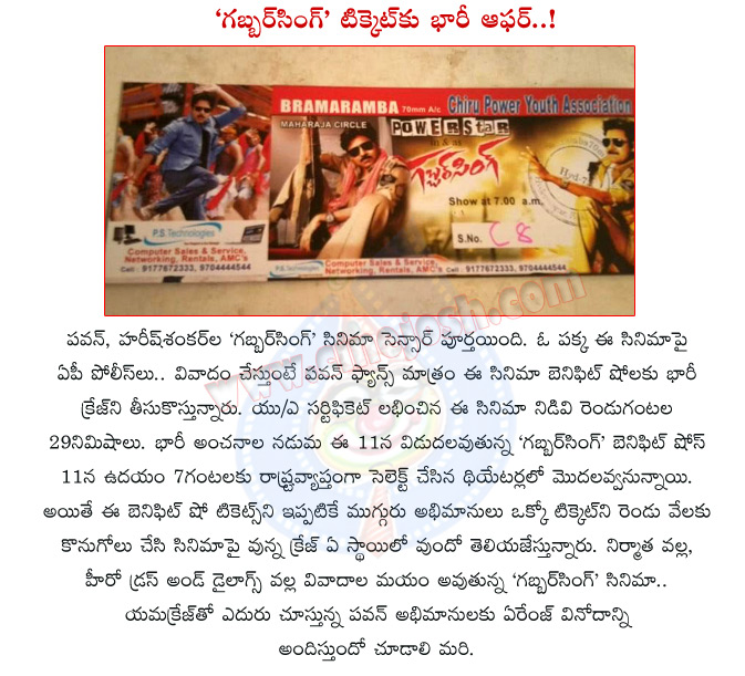 gabbar singh,benefit show ticket,gabbar singh benefit show ticket,gabbar singh benefit show ticket cast,gabbar singh telugu movie,gabbar singh controversy,pawan kalyan,shruti hassan,bandla ganesh babu,harish shankar,gabbar singh release date,pawan  gabbar singh, benefit show ticket, gabbar singh benefit show ticket, gabbar singh benefit show ticket cast, gabbar singh telugu movie, gabbar singh controversy, pawan kalyan, shruti hassan, bandla ganesh babu, harish shankar, gabbar singh release date, pawan